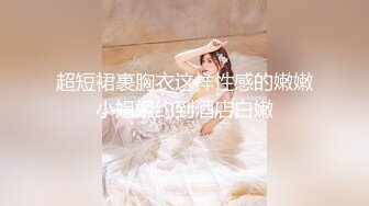 【新片速遞】  黑丝萝莉JK伪娘 极品大奶美少女戴着假阳具 把小男娘操的牛子甩甩很舒坦