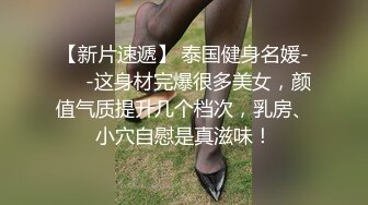 ❤️√ 【啊斌老师】美女越来越好看了，丝袜大长腿 蜜臀啪啪镜头好爽啊 主动吃鸡 足交猛草