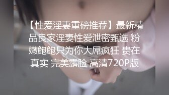 南京夫妻交友！和巨臀骚妻户外宣淫:放尿+内射