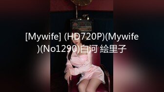 [Mywife] (HD720P)(Mywife)(No1290)白河 絵里子