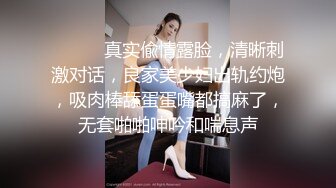 【同性恋✨onlyfans】⭐刘玥juneliu⭐ 是个颜值与美好肉体集一身的妹子 质量佳 解锁了三洞