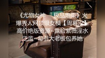 四月最新流出__网红抖音巨乳极品车模 李雅 5部福利推油 足交 野战 阳台啪啪粉丝酒店约炮 红内全裸一对一 (2)