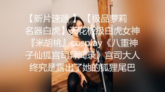 ?稚气萝姬? 萌新推特00后露脸网红美少女▌白莉爱吃巧克力▌Cos斗罗大陆最萌小舞 羞涩白虎跳蛋 敏感凸激乳粒90P1V