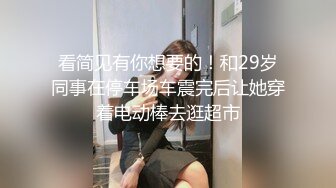 性感美小姐姐老哥驾车约炮主播开房啪啪，浴室洗澡69口交特写摸逼搞完跳蛋自慰