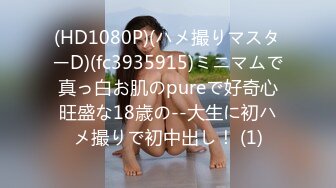 (HD1080P)(ハメ撮りマスターD)(fc3935915)ミニマムで真っ白お肌のpureで好奇心旺盛な18歳の--大生に初ハメ撮りで初中出し！ (1)