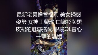 【极品媚黑情迷魔都】沉迷黑屌的OL白领蜜穴母狗 黑屌无套虐操内射情趣黑丝白领蜜穴母狗