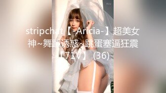 stripchat【-Aricia-】超美女神~舞蹈诱惑~跳蛋塞逼狂震【71V】 (36)