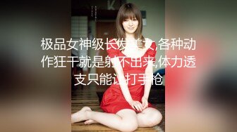 极品女神级长发美女,各种动作狂干就是射不出来,体力透支只能让打手枪