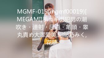 MGMF-019(mgmf00019)[MEGAMI]手コキ男犯男の潮吹き・連射・尿道・亀頭・睾丸責め大澤愛美,阿部乃みく,花穂