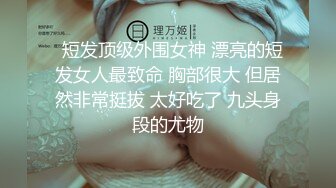 【极品❤️美少女】高颜值推特绅士福利女神《布丁大法》无内黑丝蜜臀美腿 淫水渗出丝袜 淫靡白色贴合美穴