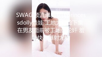 綠帽男為巨乳騷妻約炮友開房穿高跟肉絲激烈抽插／怪咖迷幻黑絲美乳網友虐玩騷穴無套側入啪啪等 720p