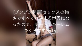 [ブンブン動畫]セックスの強さですべてが決まる世界になったので、チートでハーレムつくります 第1話