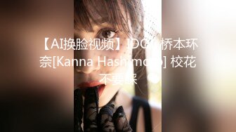 【AI换脸视频】IDOL 桥本环奈[Kanna Hashimoto] 校花不要睬