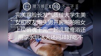 【Bella（贝拉）】推特30万粉丝，原版首发和男友无套性爱，极品颜射，超清4K版